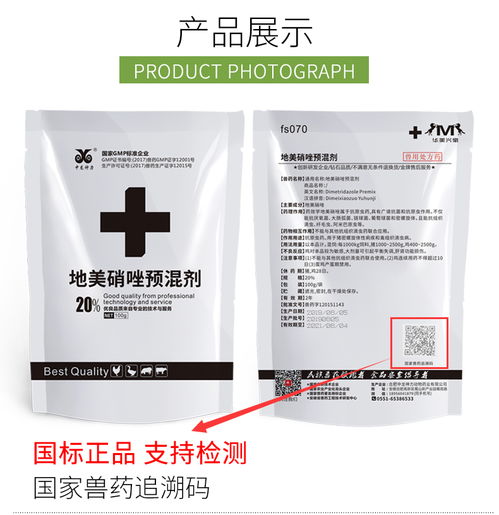 20 地美硝唑預(yù)混劑 毛滴蟲 回腸炎 厭氧菌感染 豬密螺旋體 痢疾100g 袋 可溶水可